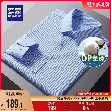 【DP成衣免烫】罗蒙男士易打理长袖衬衫2024春秋商务纯棉工装衬衣图片