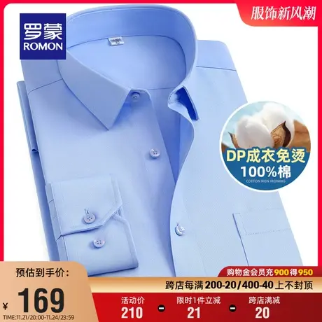 【DP成衣免烫】罗蒙男士纯棉长袖衬衫2024春季商务休闲易打理衬衣商品大图