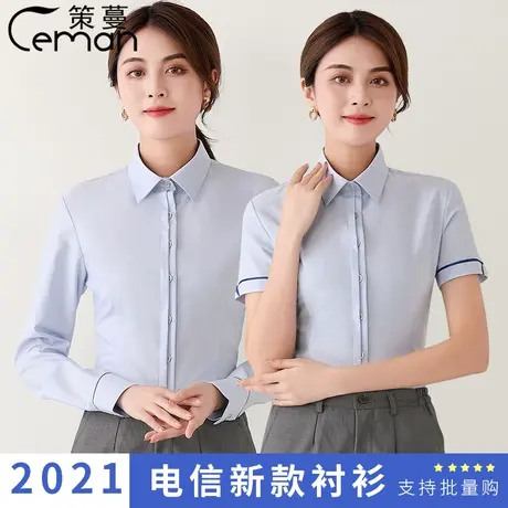 策蔓2023新款电信工作服女长袖衬衫蓝色电信营业员工装半袖衬衣夏图片