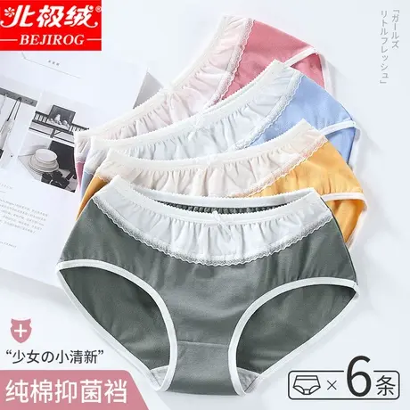 北极绒少女内裤纯棉抗菌裆甜美学生日系中腰蕾丝收腹全棉女三角裤图片