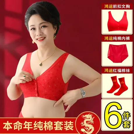 本命年内衣内裤套装女妈妈红色前扣无钢圈中老年人大码文胸龙年冬商品大图