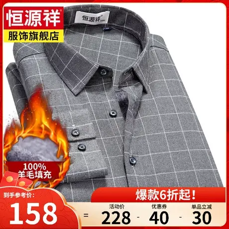 恒源祥加绒加厚格子衬衫男冬季新款长袖宽松休闲爸爸保暖衬衣外套图片