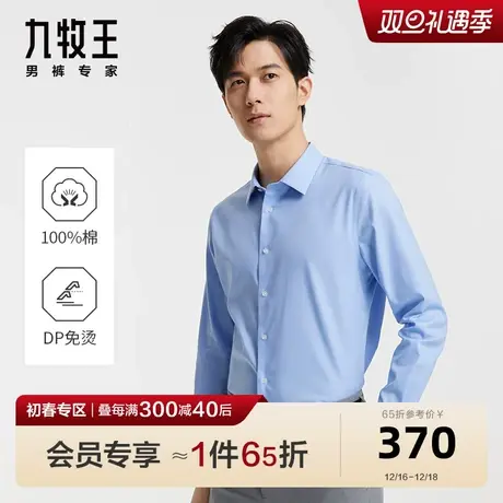 [易打理免烫]九牧王男装正装长袖衬衫2024春季男士通勤免烫衬衣BN图片