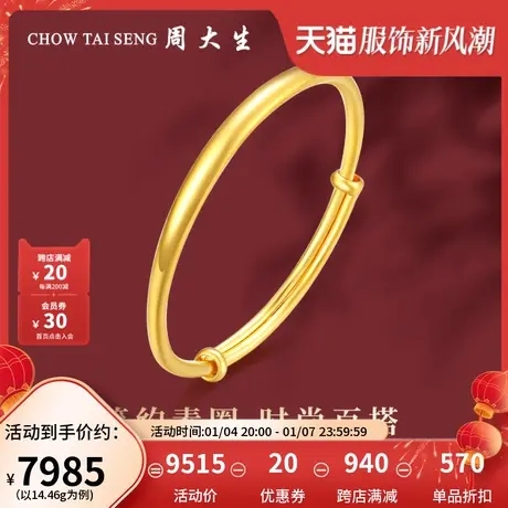 周大生推拉黄金手镯女实心计价足金光面婚嫁金镯子生日礼物可定制图片