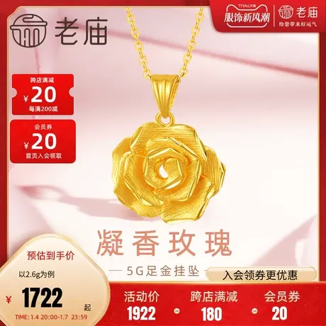 老庙黄金足金999幸福花语玫瑰花挂坠5G浪漫告白送女友商品大图