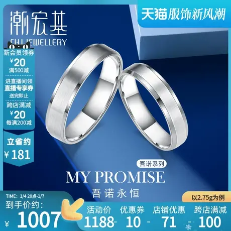 潮宏基吾诺情定终身铂金戒指pt950男女情侣礼物订婚工费200商品大图