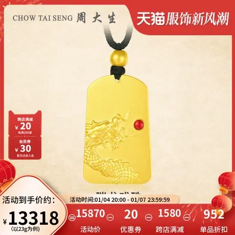 周大生足金实心古法传承黄金吊坠瑞龙戏珠带编绳送礼新品【定制】图片