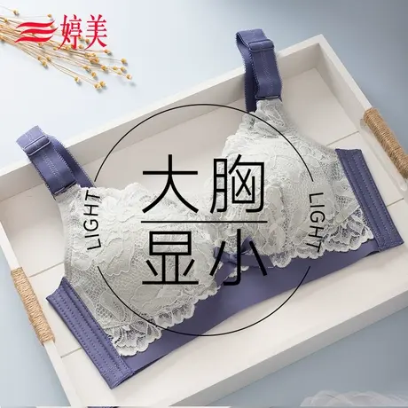 婷美内衣女薄款大胸显小文胸无钢圈超薄全罩杯聚拢收副乳大码胸罩商品大图