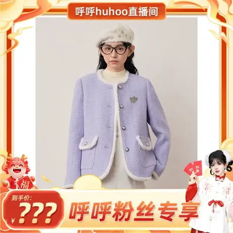 【呼呼专享】乐町丁香紫小香风毛呢外套女秋冬精致千金外套图片