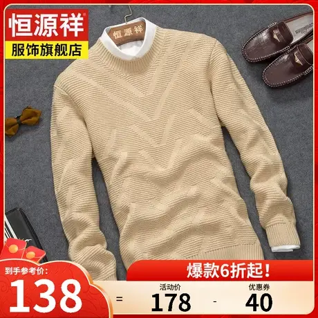 恒源祥中老年男士休闲针织衫秋季新款修身打底衫纯色毛衣男爸爸装商品大图