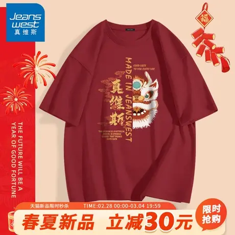 GV真维斯红色男士短袖T恤2024龙年本命年衣服男款夏季纯棉内搭男A商品大图