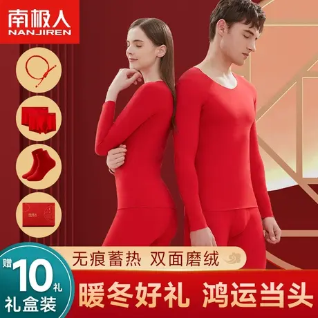 南极人本命年大红色结婚男士保暖内衣套装无痕秋衣秋裤女龙年冬季图片