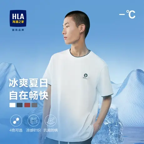 HLA/海澜之家冰爽棉凉感短袖T恤耐穿有型时尚双层领透气印花短T男图片