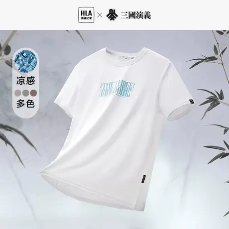 HLA/海澜之家三国凉感短袖T恤23夏季新款圆领白色宽松情侣装短t男商品大图