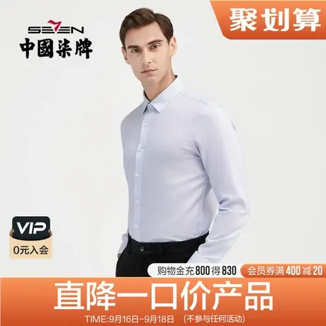 柒牌清仓衬衫男长袖秋季新款男士商务休闲正装提花细条纹内搭衬衫图片