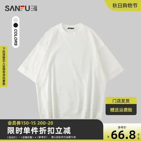 三福2023秋男士简约纯色重磅短T恤 时尚宽松圆领上衣男475409商品大图