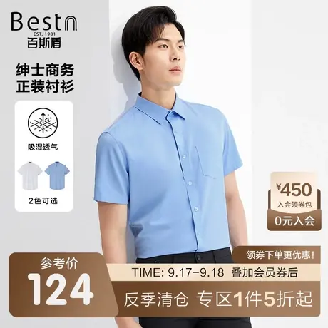 百斯盾男士短袖衬衫2023夏季时尚职业通勤男宽松显瘦透气舒适衬衣商品大图
