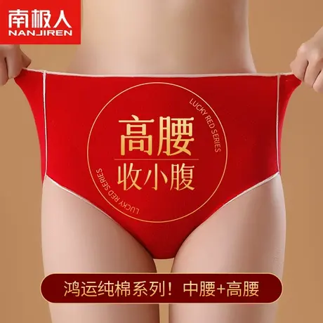 本命年大红色石墨烯抗菌红内裤女纯棉新娘结婚中高腰收腹提臀透气商品大图