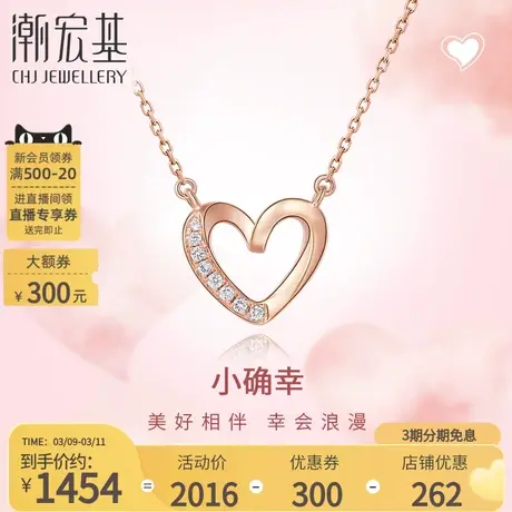 潮宏基小确幸爱心臻心红18K金钻石项链套链彩金坠链送女友礼物商品大图