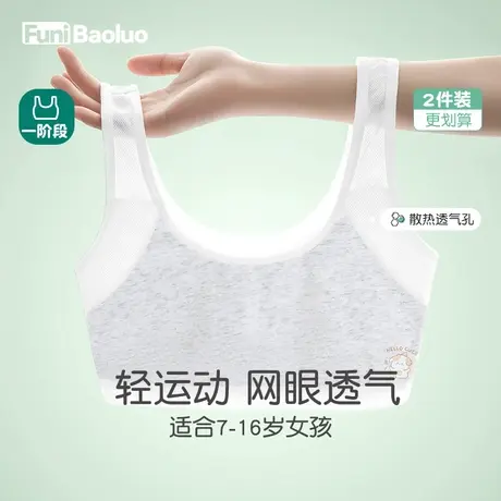 女童发育期小学生第一阶段小背心夏季小学生纯棉内穿网孔透气内衣商品大图