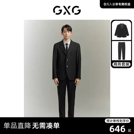 GXG男装 基础经典款商务面试结婚西装套装西服 2023年秋季新品图片