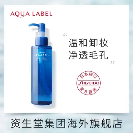 资生堂水之印深层透亮卸妆油150mL油敏感肌深层洁净脸部清洁温和商品大图