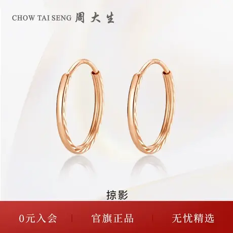 周大生18K玫瑰金耳钉时尚掠影耳环彩金耳扣耳饰三八妇女节礼物商品大图
