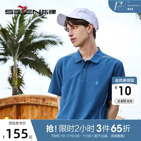 柒牌男装polo衫短袖男2023夏季新款运动户外休闲宽松翻领T恤上衣图片