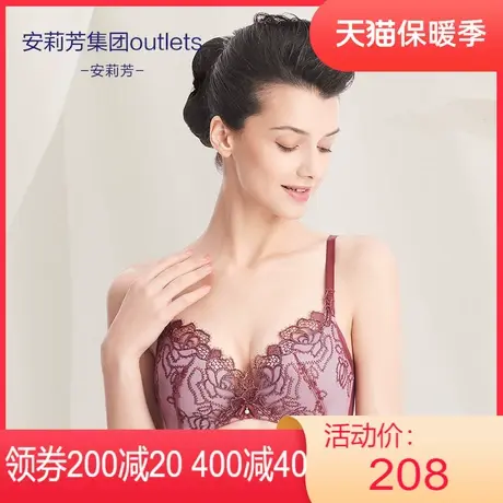 【舒挺杯】安莉芳outlets商场同款文胸无钢圈小胸聚拢收副乳内衣图片