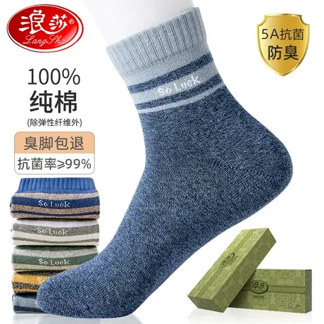 浪莎袜子男100%纯棉中筒AB纱抗菌防臭男士棉袜运动袜秋冬款长筒袜商品大图
