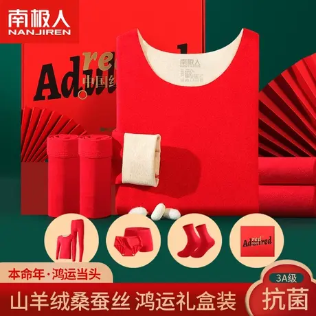 本命年内衣套装女大红色秋衣秋裤男士保暖衣冬季打底结婚内裤袜子图片
