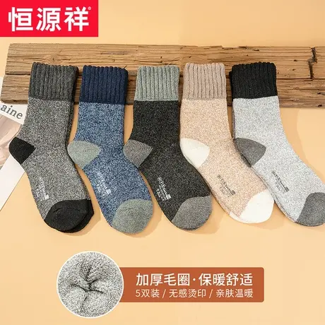 恒源祥袜子男冬季加厚加绒休闲男士中长筒毛巾底保暖拼色毛圈棉袜图片