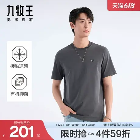 【凉感抑菌】九牧王圆领多色短袖男t恤夏季新款男女同款情侣上衣商品大图