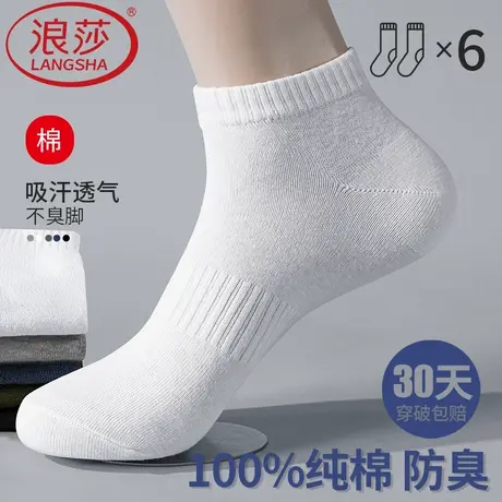 浪莎袜子短袜男士防臭吸汗运动短筒袜100%男袜纯白色男生袜子纯棉商品大图