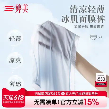 婷美4条装清爽冰丝内裤女生超薄无痕面膜裤透气女士三角裤商品大图