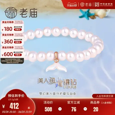 老庙黄金珍珠手链18K金手链钻镶鱼尾手串钻石美人鱼女款送礼物图片
