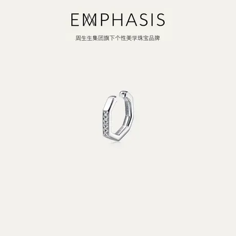 周生生集团旗下品牌EMPHASIS冠系列白18K金钻石耳夹93514E商品大图