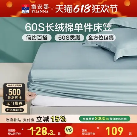 富安娜60S床笠单拆件单件床笠款纯棉全棉学生宿舍夏季单件床笠商品大图