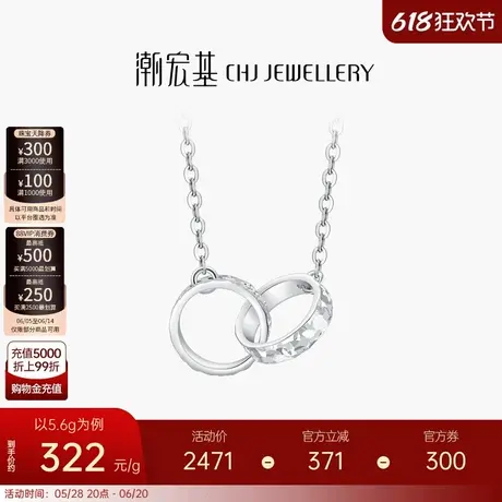 潮宏基铂雅环环相扣铂金项链PT950坠链颈饰套链爆闪碎碎冰女礼物商品大图