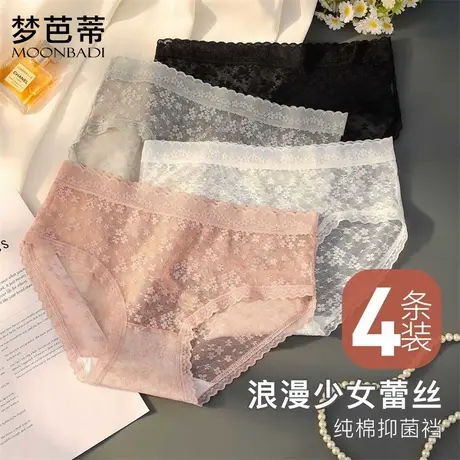 【4条装】梦芭蒂中腰蕾丝全棉裆女士内裤半透三角蕾丝裤日夕蕾丝商品大图
