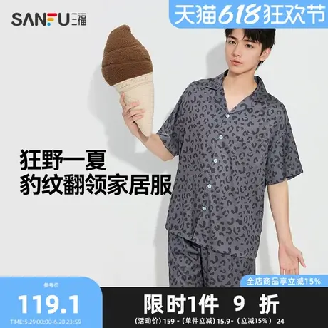 三福男夏季豹纹翻领睡衣套装 顺滑柔软宽松家居服男497733商品大图
