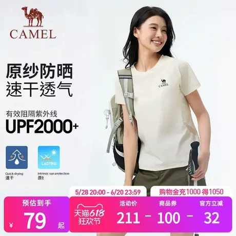 【原纱防晒】骆驼户外速干T恤女春夏短袖圆领弹力透气吸湿凉感t男商品大图