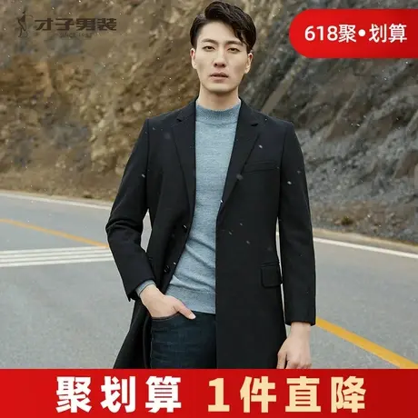 才子男装官方大衣男士秋冬商务西服外套羊毛保暖中长款昵大衣男商品大图