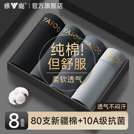 雅鹿男士内裤纯棉男生2025新款透气四角裤舒适抗菌平角短裤夏薄款商品大图