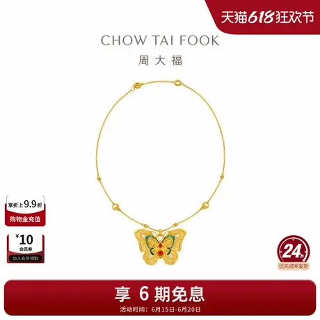【预订】周大福故宫玲珑花蝶蝴蝶足金黄金珍珠玉髓吊坠项链RU885商品大图