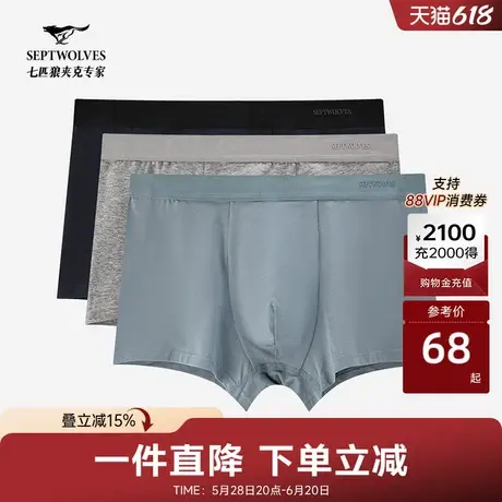 七匹狼内裤男士四季简约纯色三条装百搭透气套装百搭舒适四角裤商品大图