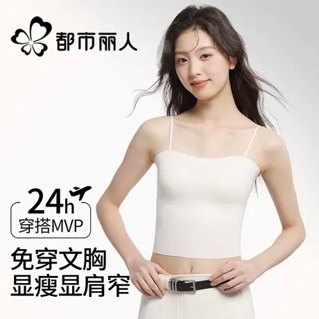 都市丽人白色吊带背心女内搭2025新款夏带胸垫一体式美背打底上衣商品大图