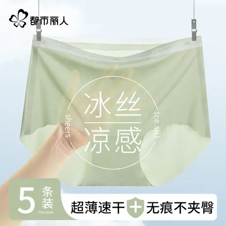 都市丽人冰丝内裤女士桑蚕丝抑菌裆无痕2025新款透气女生三角短裤图片