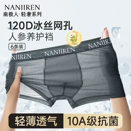 南极人冰丝网孔内裤男士四角裤透气男生平角短裤2025新款夏季薄款商品大图