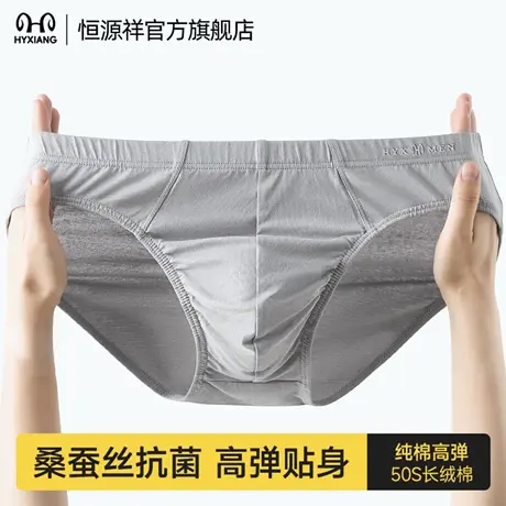 恒源祥男士内裤纯棉三角裤头抗菌7A桑蚕丝裆男生运动裤衩凉感透气商品大图